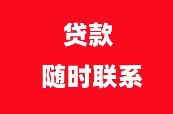 [平度私人借钱]北京市装修贷款怎么办理？北京市装修贷款所需资料？